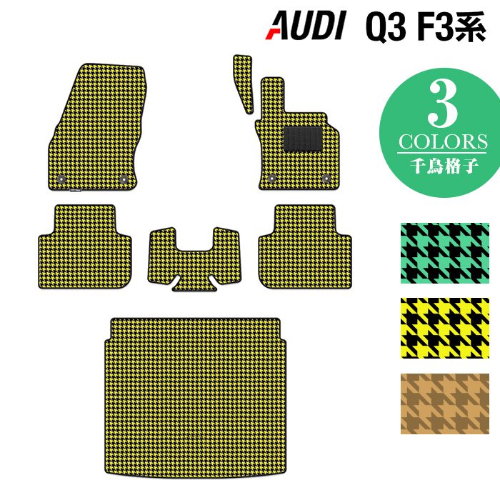 AUDI アウディ 新型 Q3 F3系 フロアマット+トランクマット ラゲッジマット ◆千鳥格子柄 HOTFIELD