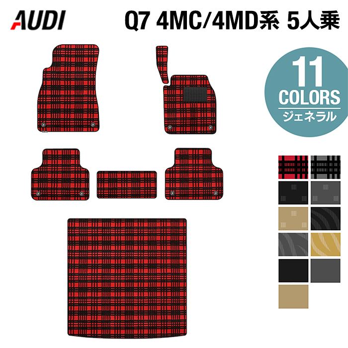 AUDI アウディ 新型 Q7 4MC系 4MD系 5人乗り フロアマット+トランクマット ラゲッジマット ◆ジェネラル HOTFIELD