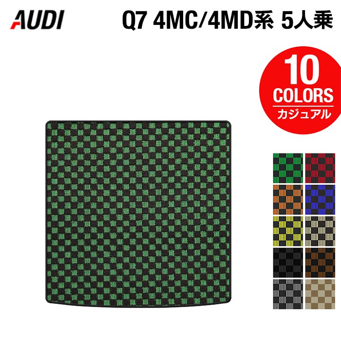 AUDI アウディ 新型 Q7 4MC系 4MD系 5人乗り  トランクマット ラゲッジマット ◆カジュアルチェック HOTFIELD