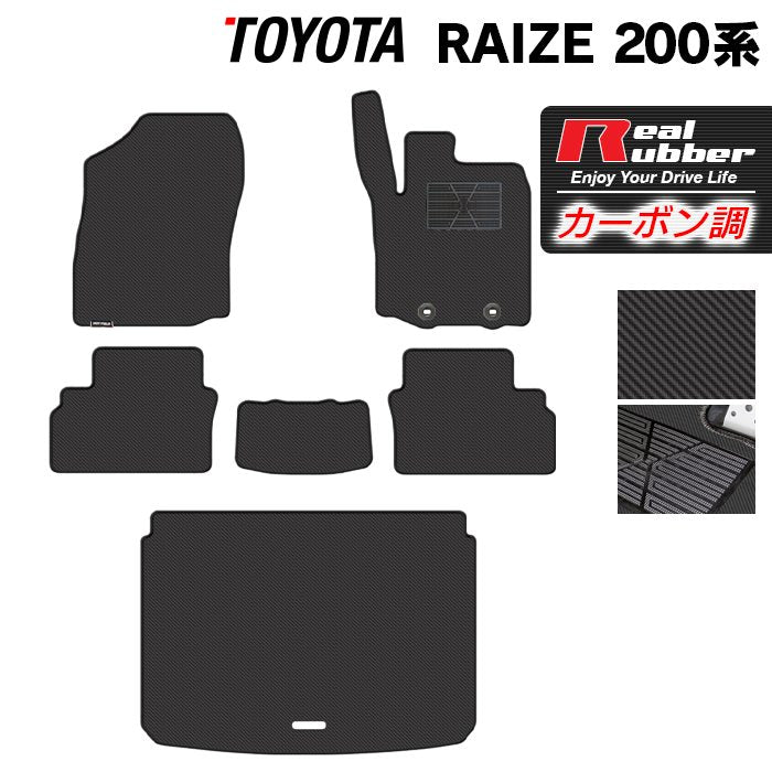 トヨタ 新型 ライズ 200系 フロアマット+トランクマット ラゲッジマット ◆カーボンファイバー調 リアルラバー HOTFIELD