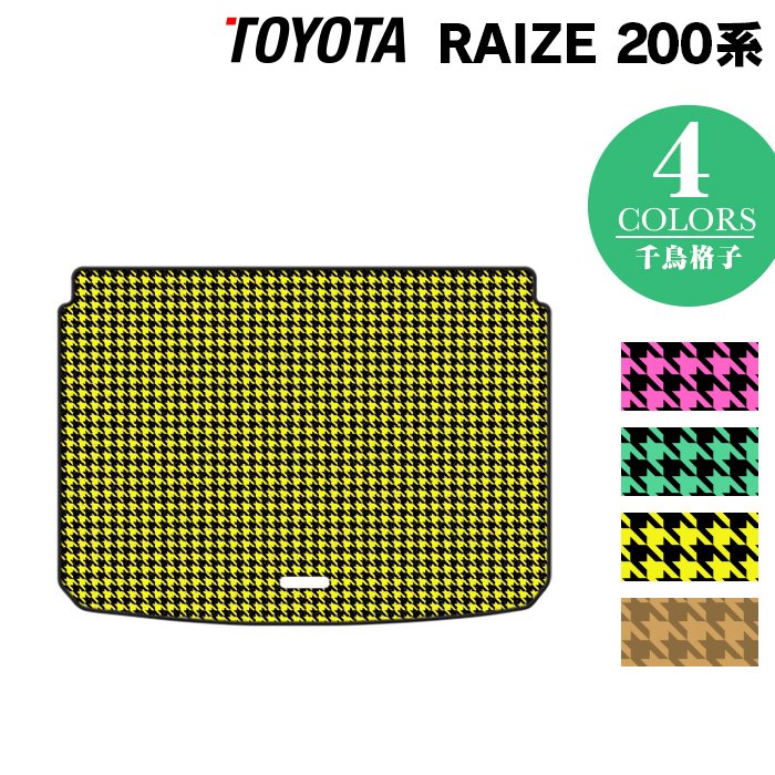 トヨタ 新型 ライズ 200系 トランクマット ラゲッジマット ◆千鳥格子柄 HOTFIELD