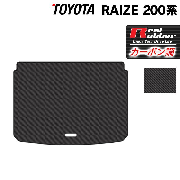 トヨタ 新型 ライズ 200系 トランクマット ラゲッジマット ◆カーボンファイバー調 リアルラバー HOTFIELD