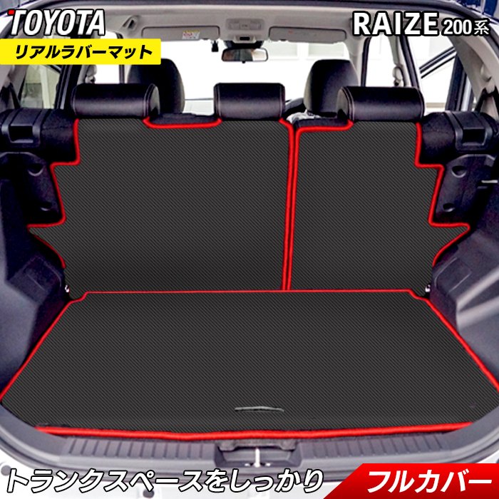 トヨタ 新型 ライズ 200系 ラゲッジルームマット カーボンファイバー調 リアルラバー 送料無料 HOTFIELD