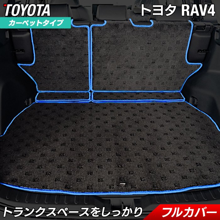 トヨタ RAV4 50系 ラゲッジルームマット 送料無料 HOTFIELD