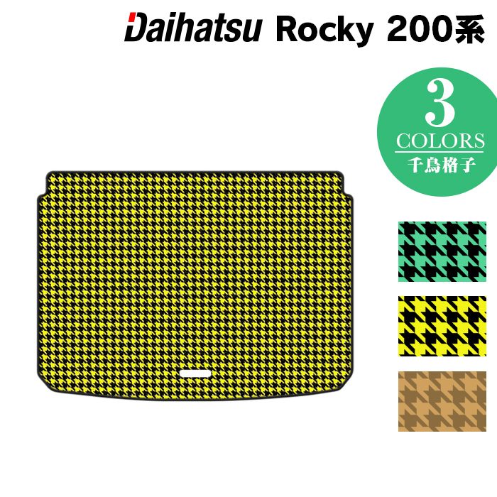 ダイハツ 新型 ロッキー 200系 トランクマット ラゲッジマット ◆千鳥格子柄 HOTFIELD