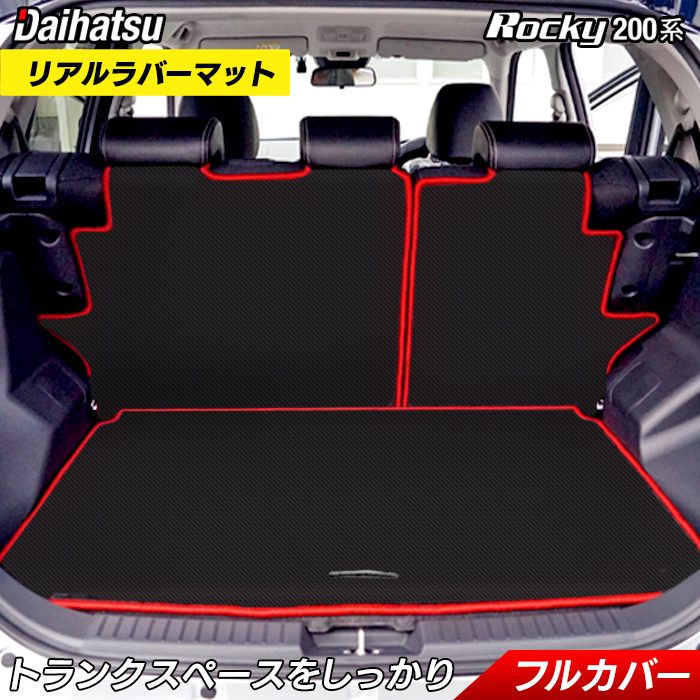 ダイハツ 新型 ロッキー 200系 ラゲッジルームマット カーボンファイバー調 リアルラバー 送料無料 HOTFIELD