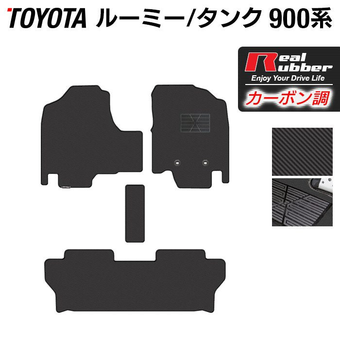 トヨタ ルーミー タンク 900系 フロアマット ◆カーボンファイバー調 リアルラバー HOTFIELD