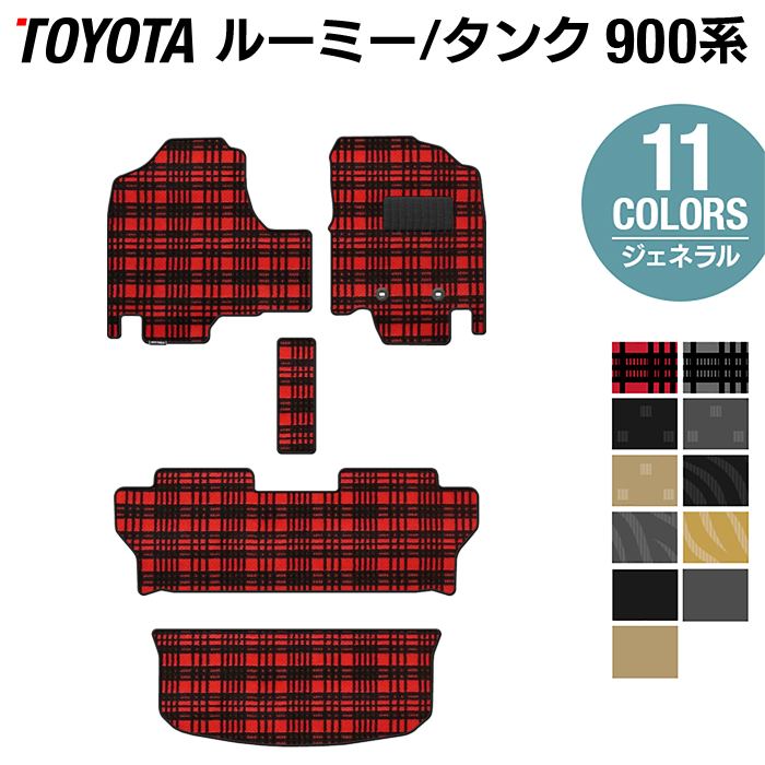 トヨタ ルーミー タンク 900系 フロアマット+トランクマット ラゲッジマット ◆ジェネラル HOTFIELD