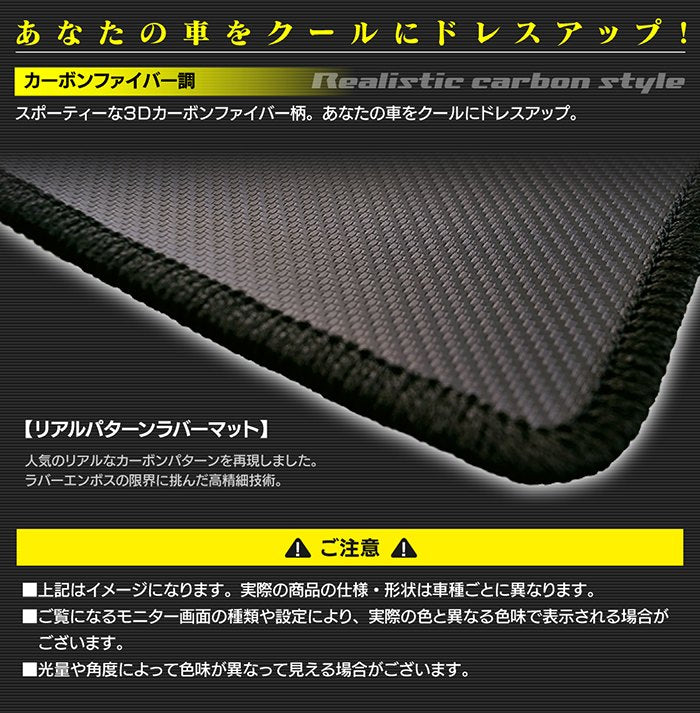 日産 デイズルークス フロアマット+トランクマット ラゲッジマット+ステップマット ◆カーボンファイバー調 リアルラバー HOTFIELD