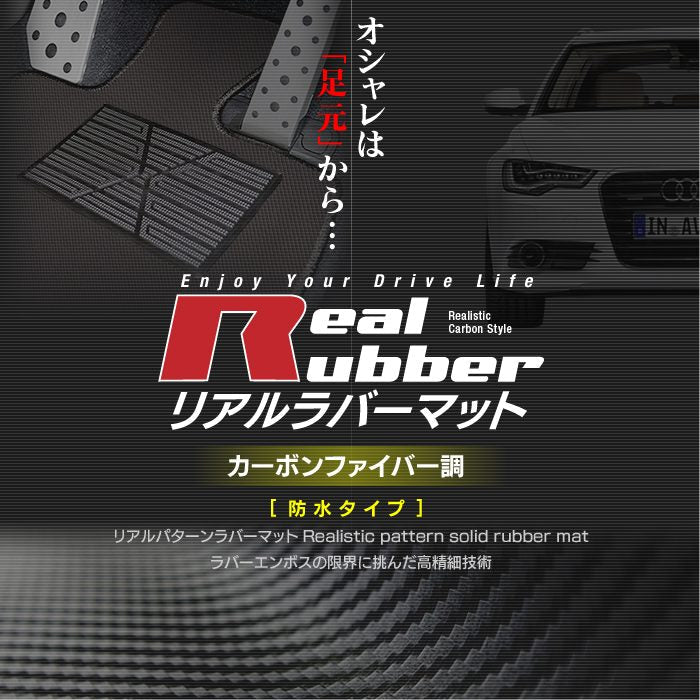 トヨタ 新型 シエンタ 7人乗り 10系 15系 フロアマット＋ステップマット ◆カーボンファイバー調 リアルラバー HOTFIELD