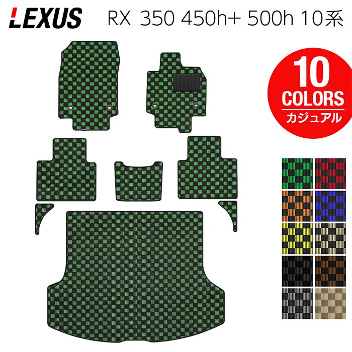 レクサス 新型 RX 350 350h 450h+ 500h 10系 2022年11月～対応 フロアマット＋トランクマット ラゲッジマット ◆カジュアルチェック HOTFIELD