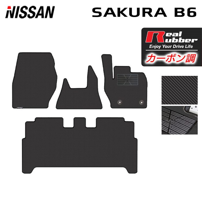 日産 サクラ SAKURA B6系 フロアマット ◆カーボンファイバー調 リアルラバー HOTFIELD