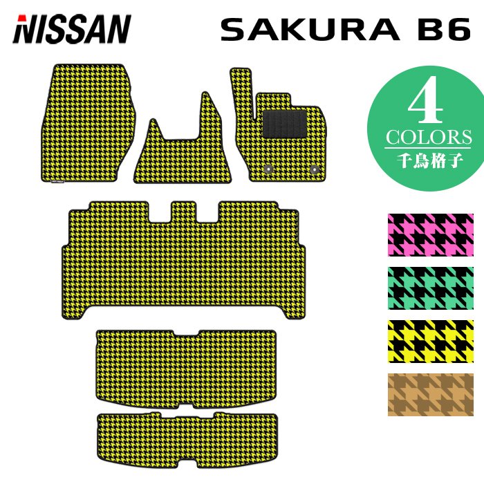 日産 サクラ SAKURA B6系 フロアマット＋トランクマット ラゲッジマット ◆千鳥格子柄 HOTFIELD