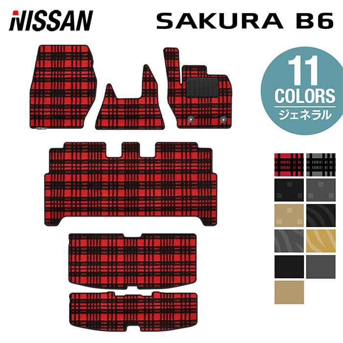 日産 サクラ SAKURA B6系 フロアマット＋トランクマット ラゲッジマット ◆ジェネラル HOTFIELD