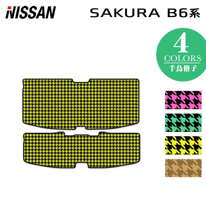 日産 サクラ SAKURA B6系 トランクマット ラゲッジマット  ◆千鳥格子柄 HOTFIELD