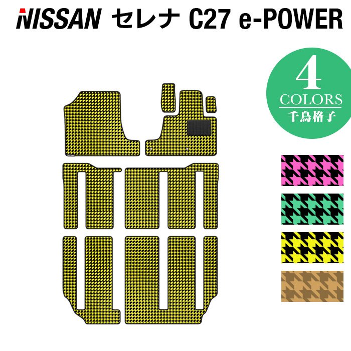 日産 セレナ C27 e-POWER フロアマット ◆千鳥格子柄◆ HOTFIELD