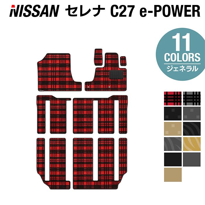 日産 セレナ C27 e-POWER フロアマット ◆ジェネラル◆ HOTFIELD