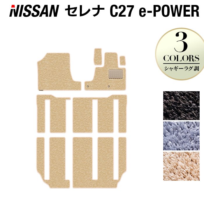 日産 セレナ C27 e-POWER フロアマット ◆シャギーラグ調◆ HOTFIELD