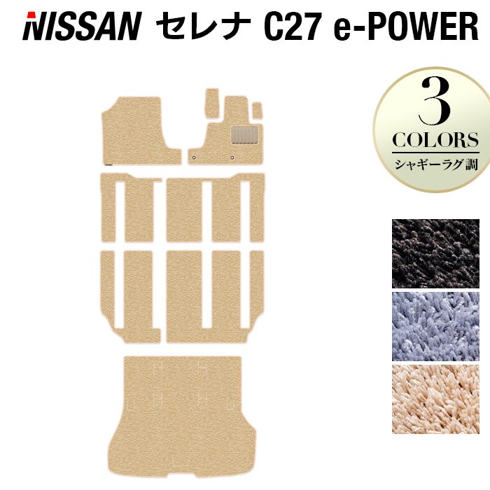 日産 セレナ C27 e-POWER フロアマット+トランクマット ラゲッジマット ◆シャギーラグ調◆ HOTFIELD