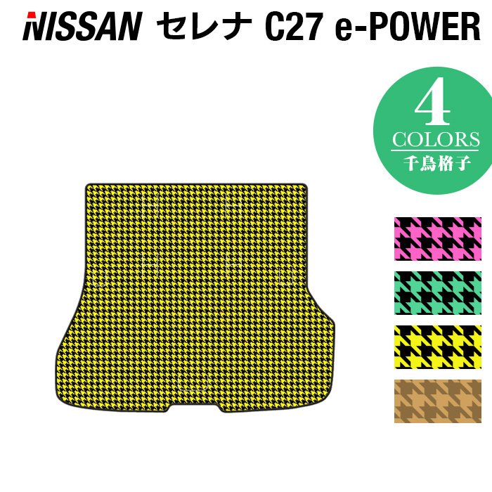 日産 セレナ C27 e-POWER トランクマット ラゲッジマット ◆千鳥格子柄◆ HOTFIELD