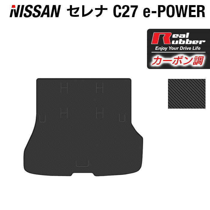 日産 セレナ C27 e-POWER トランクマット ラゲッジマット ◆カーボンファイバー調 リアルラバー HOTFIELD