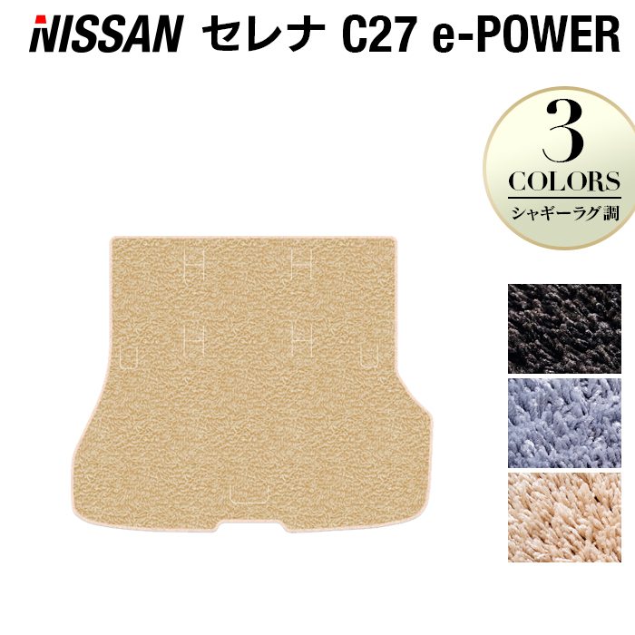 日産 セレナ C27 e-POWER トランクマット ラゲッジマット ◆シャギーラグ調◆ HOTFIELD