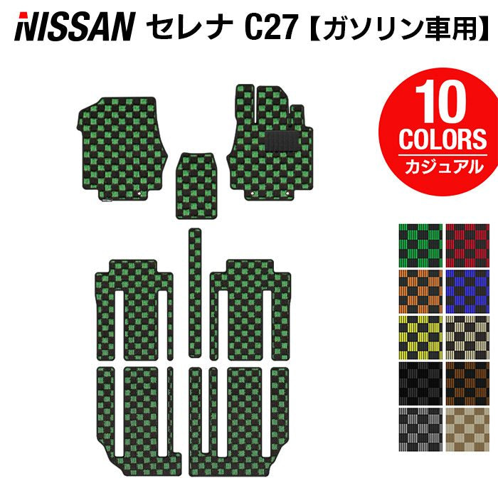 日産 セレナ C27系 (ガソリン車) フロアマット ◆カジュアルチェック◆ HOTFIELD