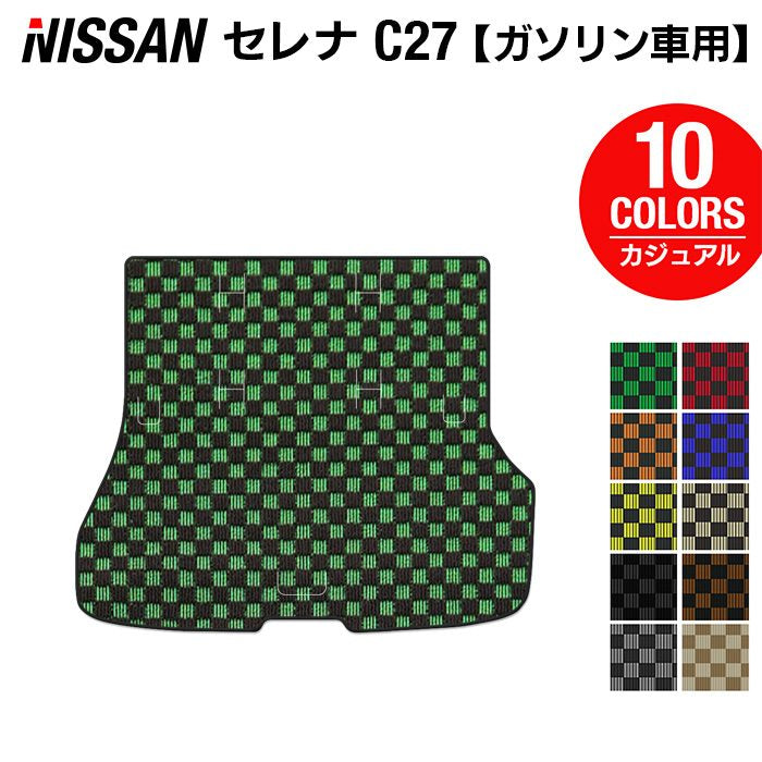 日産 セレナ C27系 (ガソリン車) トランクマット ラゲッジマット ◆カジュアルチェック HOTFIELD