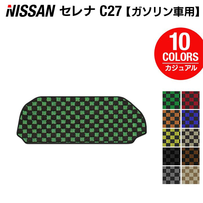 日産 セレナ C27系 (ガソリン車) ラゲッジアンダーマット ◆カジュアルチェック HOTFIELD