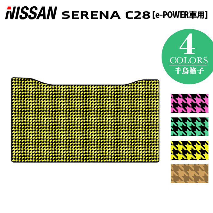 日産 新型 セレナ C28系 e-POWER セカンドラグマット ◆千鳥格子柄 HOTFIELD