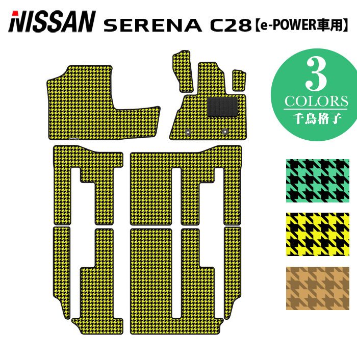 日産 新型 セレナ C28系 e-POWER フロアマット e-4ORCEにも対応 ◆千鳥格子柄 HOTFIELD