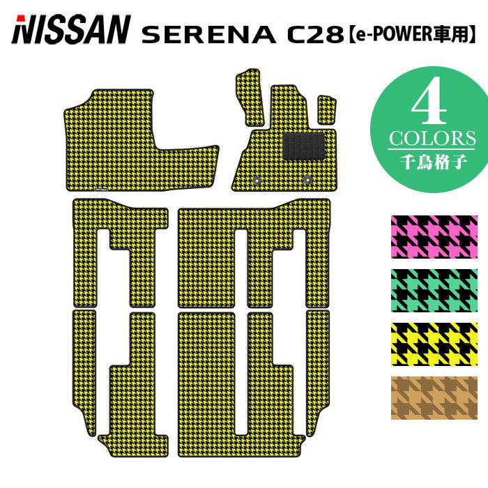 日産 新型 セレナ C28系 e-POWER フロアマット ◆千鳥格子柄 HOTFIELD