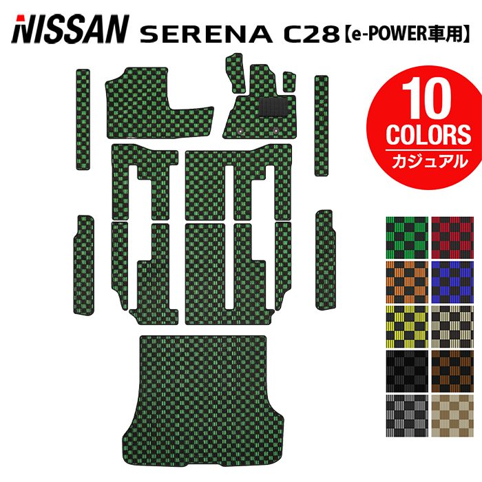 日産 新型 セレナ C28系 e-POWER フロアマット＋ステップマット＋トランクマット ラゲッジマット ◆カジュアルチェック HOTFIELD