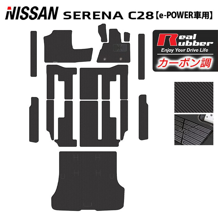 日産 新型 セレナ C28系 e-POWER フロアマット＋ステップマット＋トランクマット ラゲッジマット ◇ジェネラル HOTFIELD