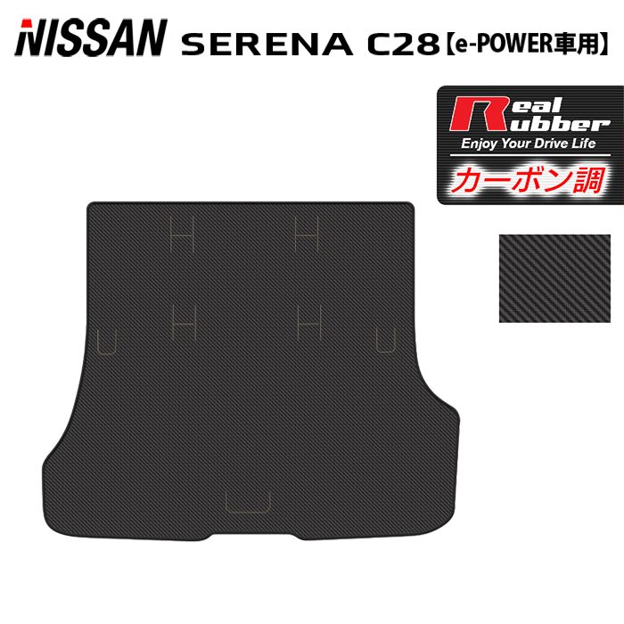 日産 新型 セレナ C28系 e-POWER トランクマット ラゲッジマット ◆カーボンファイバー調 リアルラバー HOTFIELD