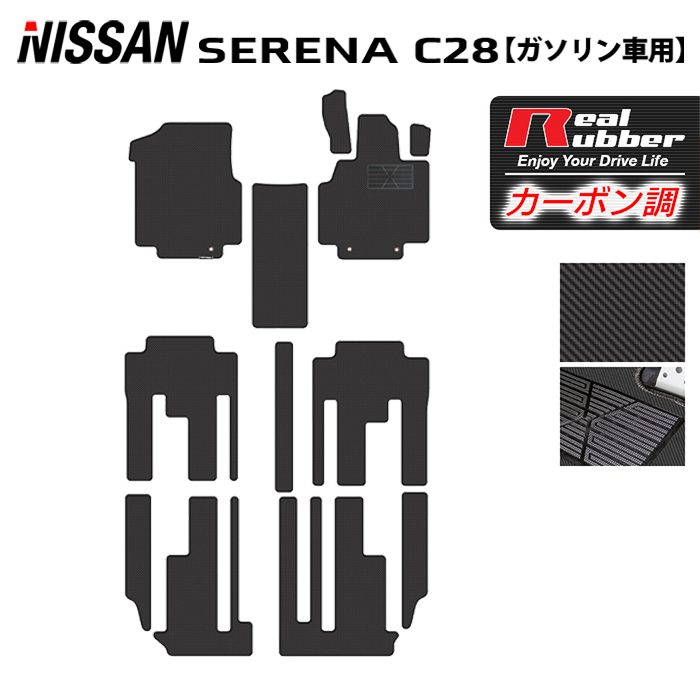 日産 新型 セレナ C28系 (ガソリン車) フロアマット ◆カーボンファイバー調 リアルラバー HOTFIELD