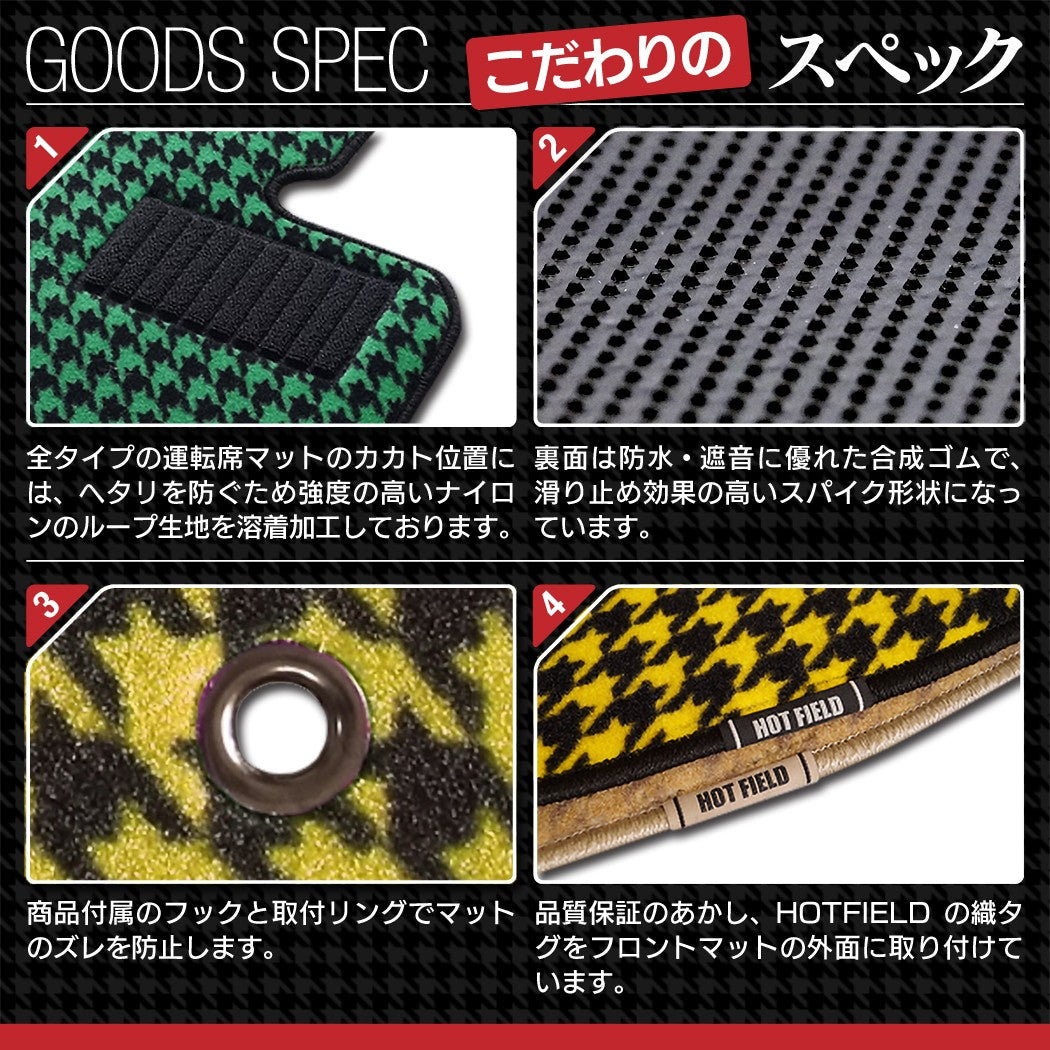 ダイハツ ミライース LA300S フロアマット+トランクマット ラゲッジマット ◆千鳥格子柄 HOTFIELD