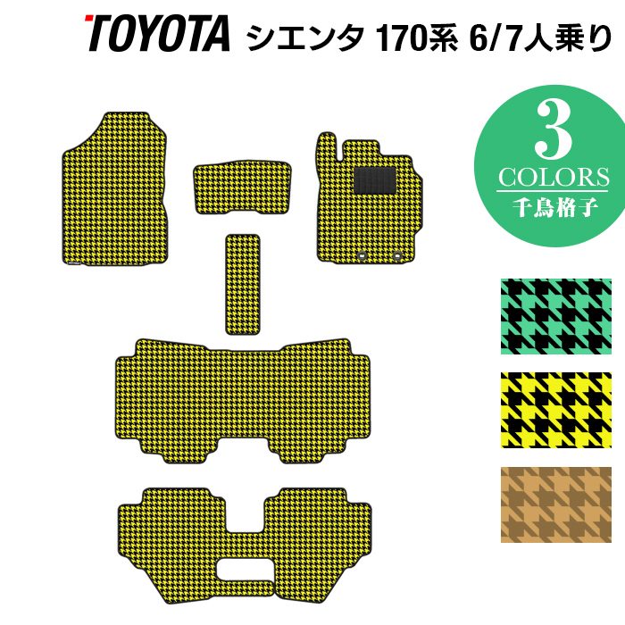 トヨタ シエンタ 6人乗り 7人乗り 170系 170G/175G フロアマット ◆千鳥格子柄 HOTFIELD