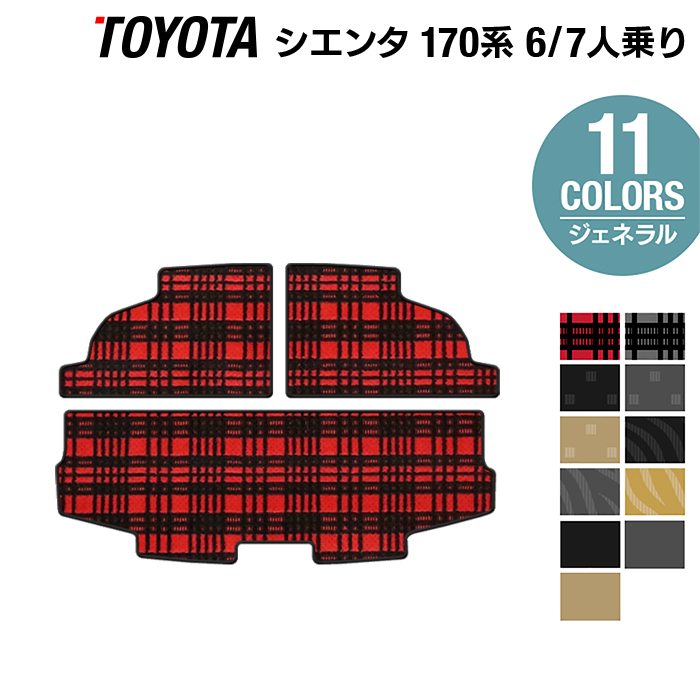 トヨタ シエンタ 6人乗り 7人乗り 170系 170G/175G トランクマット ラゲッジマット ◆ジェネラル HOTFIELD