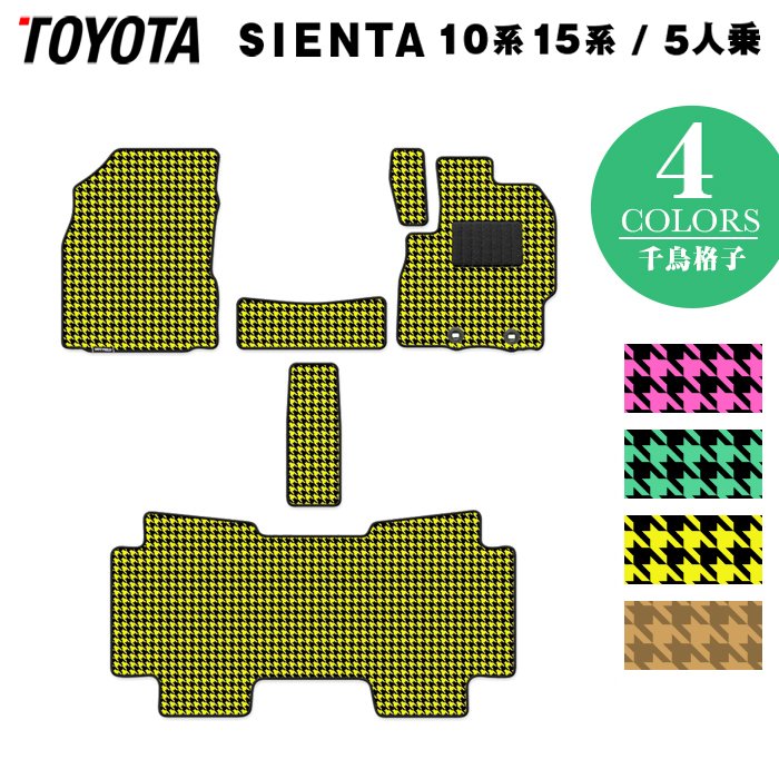 トヨタ 新型 シエンタ 5人乗り 10系 15系 フロアマット ◆千鳥格子柄 HOTFIELD