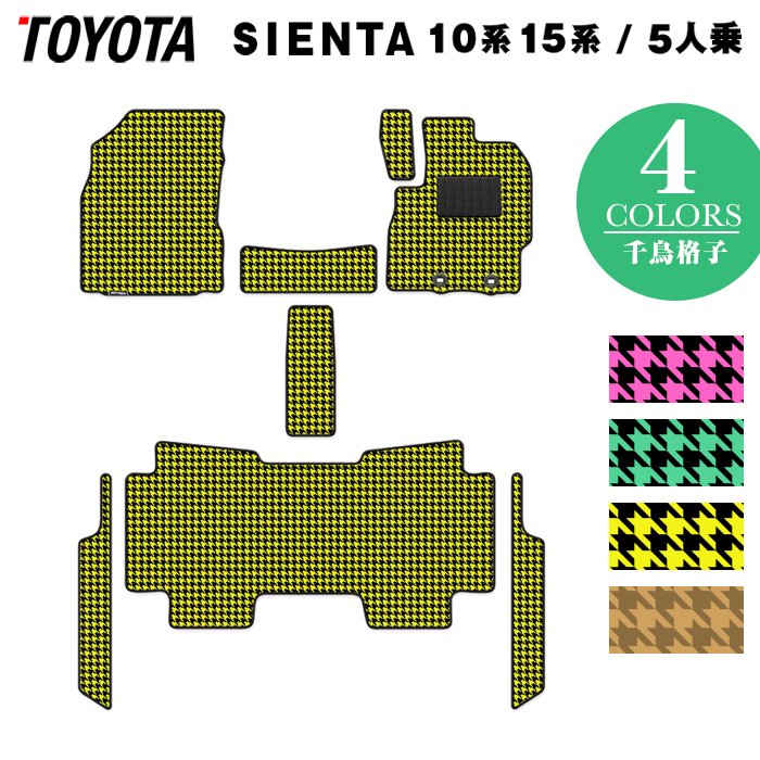 トヨタ 新型 シエンタ 5人乗り 10系 15系 フロアマット+ステップマット ◆千鳥格子柄 HOTFIELD