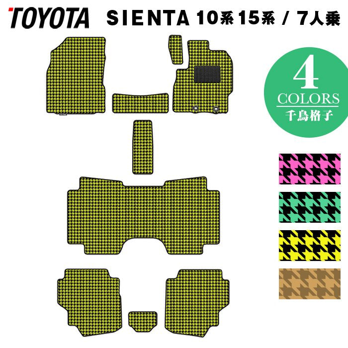 トヨタ 新型 シエンタ 7人乗り 10系 15系 フロアマット ◆千鳥格子柄 HOTFIELD