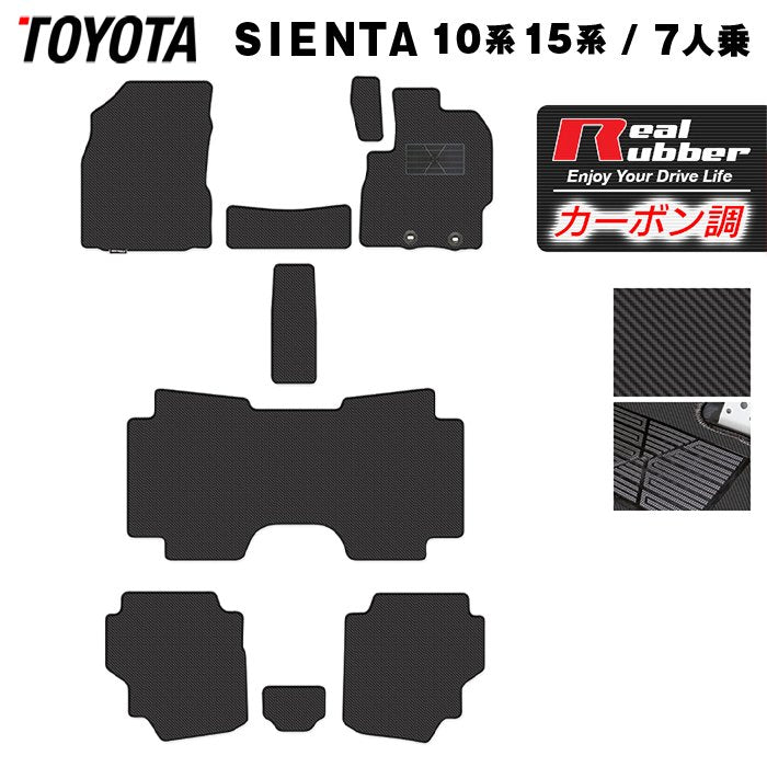 トヨタ 新型 シエンタ 7人乗り 10系 15系 フロアマット ◆カーボンファイバー調 リアルラバー HOTFIELD