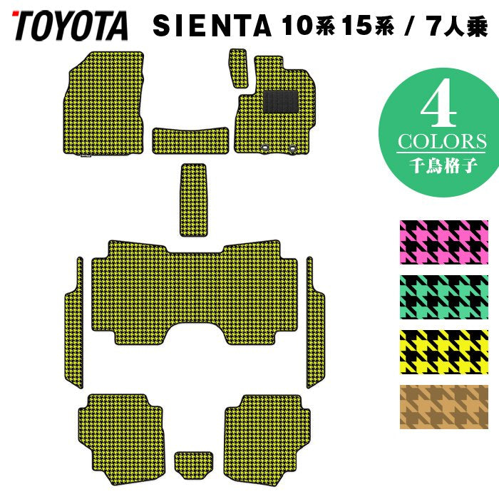 トヨタ 新型 シエンタ 7人乗り 10系 15系 フロアマット＋ステップマット ◆千鳥格子柄 HOTFIELD