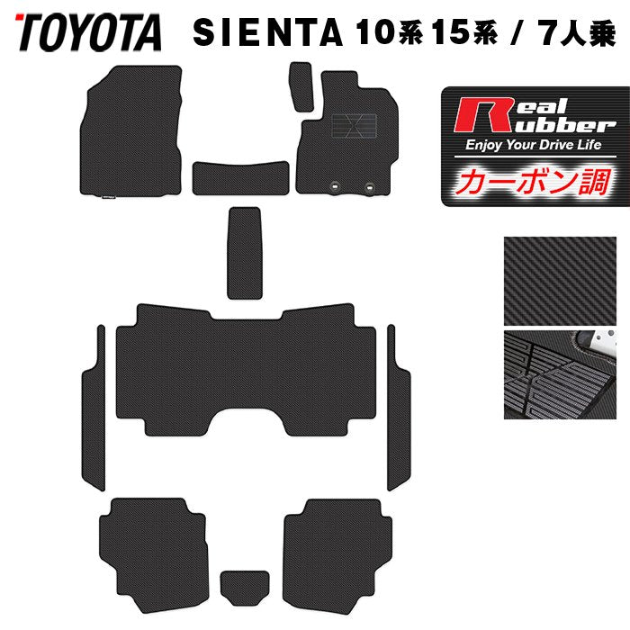 トヨタ 新型 シエンタ 7人乗り 10系 15系 フロアマット＋ステップマット ◆カーボンファイバー調 リアルラバー HOTFIELD