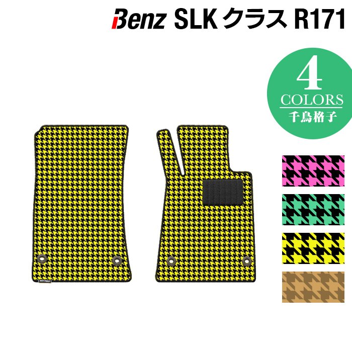 ベンツ SLK (R171) フロアマット ◆千鳥格子柄 HOTFIELD