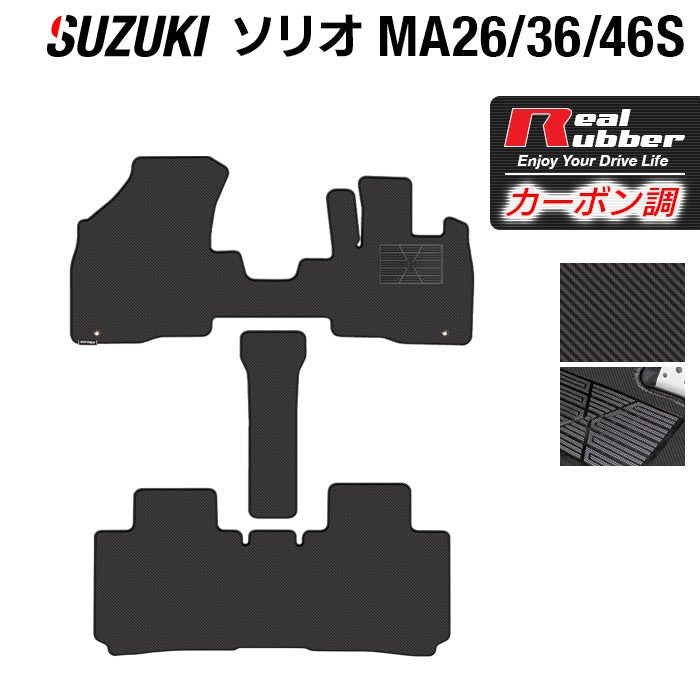 スズキ ソリオ MA26S MA36S MA46S フロアマット ◆カーボンファイバー調 リアルラバー HOTFIELD