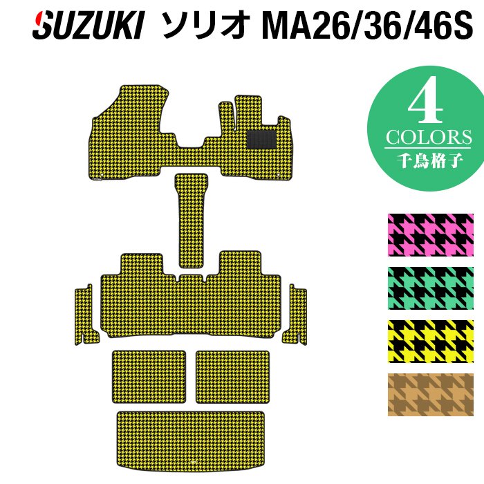 スズキ ソリオ MA26S MA36S MA46S フロアマット+ステップマット+トランクマット ラゲッジマット ◆千鳥格子柄 HOTFIELD