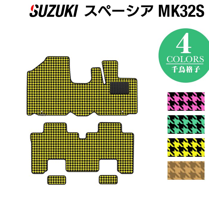 スズキ スペーシア MK32S MK42S フロアマット ◆千鳥格子柄 HOTFIELD