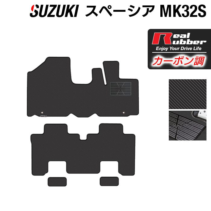 スズキ スペーシア MK32S MK42S フロアマット ◆カーボンファイバー調 リアルラバー HOTFIELD